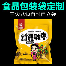 袋定做食品包装袋大米饼干拉链真空袋可印刷logo食品级定制零食
