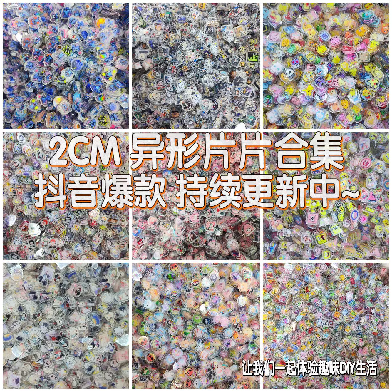 2cm抖音双面膜双透亚克力片片DIY贴片卡通手机壳发绳材料DIY手工