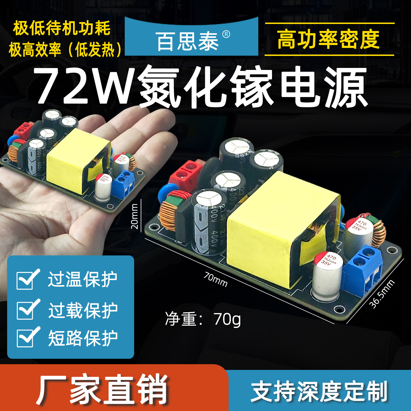 氮化镓24V3A12V5A6A 大功率开关电源板72W65W 高效率电源模块