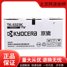 ����ԭ�b��ƷTK5323/TK5333̼�ۺ�ī�ۺ�����P5018cdn��ӡ�Cī��