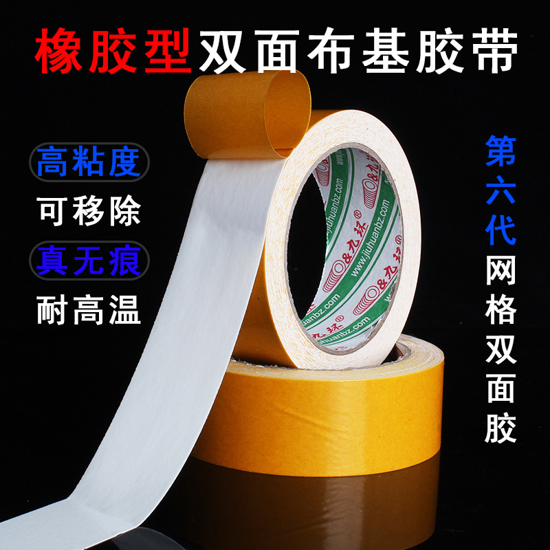 无痕双面胶地毯防滑贴网格布基双面胶可移胶布牛皮纸双面胶带