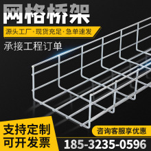网格桥架304不锈钢机房综合布线开放式网络状线槽弱电镀锌走线架