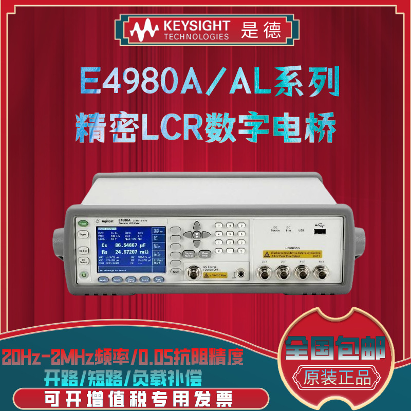 是德keysight台式LCR数字电桥E4980A/EAL-032/-052/-102高精度