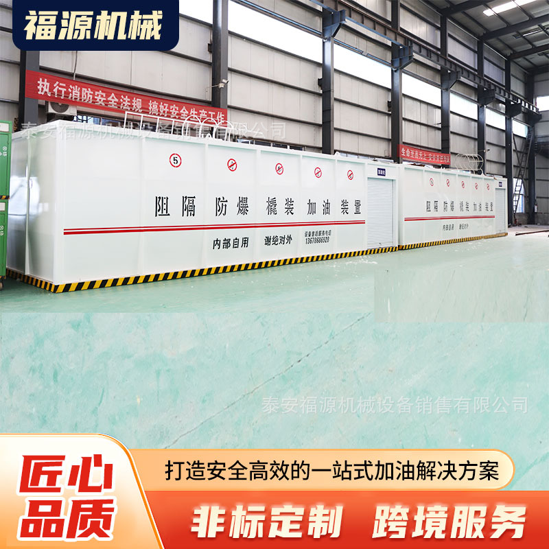 阻隔防爆撬装加油站 大流量一体式加油装置加油机移动式储油罐