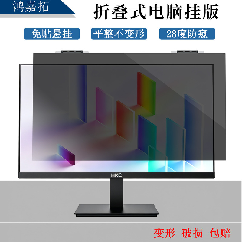 21-34inch Computer monitor privacy protection film for teaching and exam machines, anti-blue light, hanging version 21-34inch Computer monitor privacy protection film for teaching and exam machines, anti-blue light, hanging version