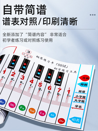 Hand-rolled piano practice five-line notation simple score comparison table 88-key portable piano keyboard drawings beginner fingering practice card