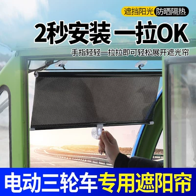 Tricycle Front Sunshade Mat, Sun Protection and Heat Insulation Sunshade, Retractable Cover, Front Windshield, Summer Sunshade, Sunshade Film