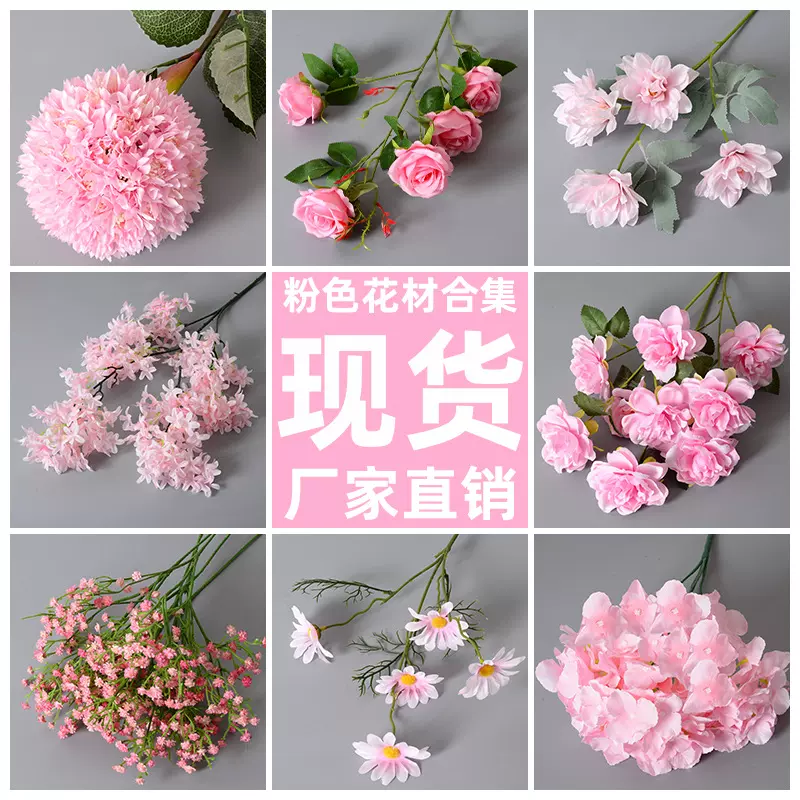 粉色系婚庆仿真花花材糖果色假花婚礼堂布置吊顶家居装饰插花花艺