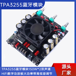 TPA3255 Bluetooth Module 150W * 2 Dual Channel HiFi Digital Power Amplifier Board High Power with High and Low Bass Adjustment