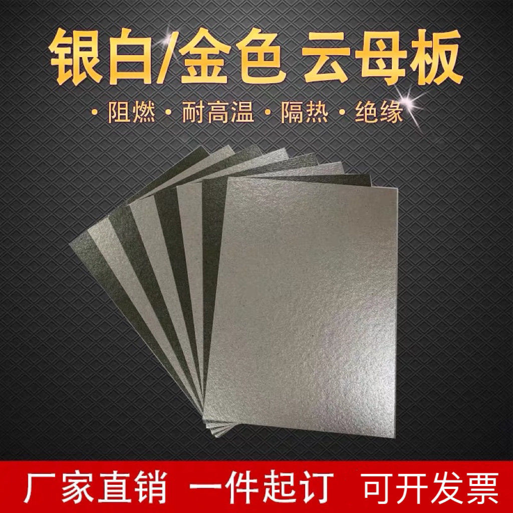 耐高温绝缘云母板云母垫片模具隔热板材零切雕刻批发硬板