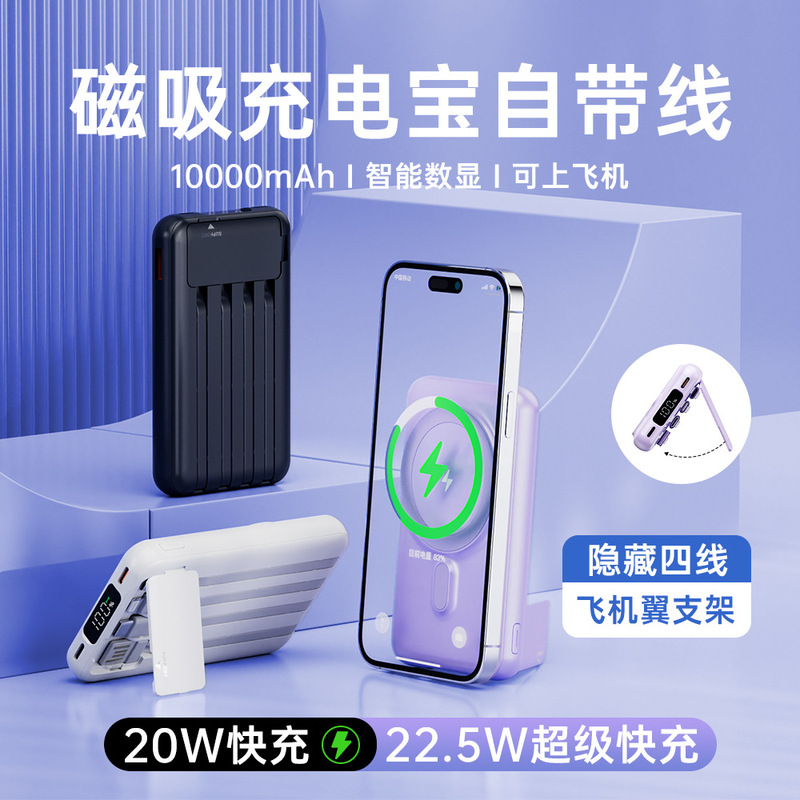 マグネット無線充電宝10000ミリアンペアpd22.5w急速充電自帯線スタンド隠れ式移動電源|undefined