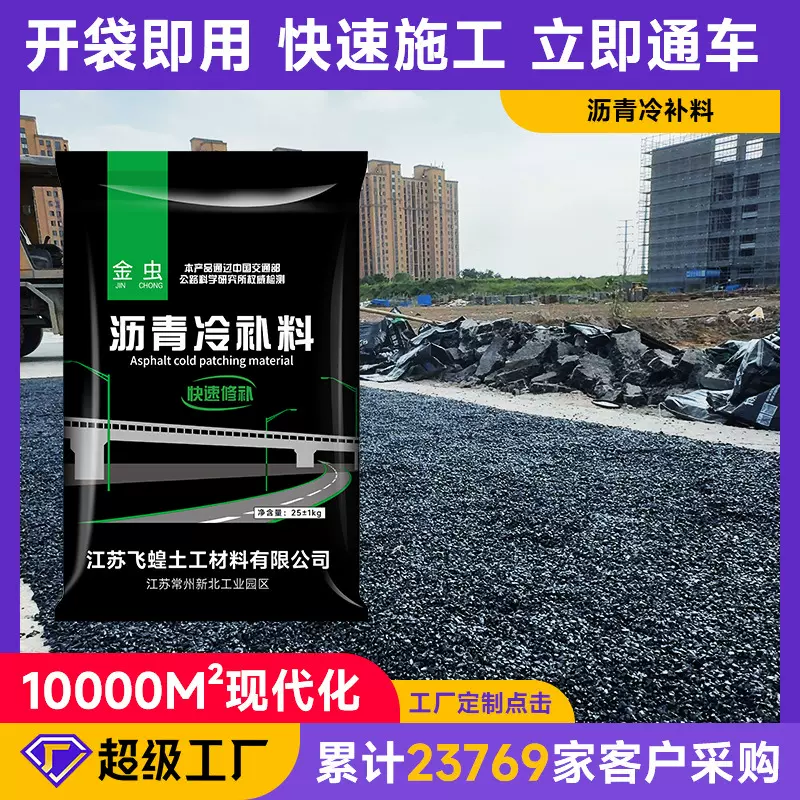 沥青冷补料水泥路面坑洼快速修补料道路裂缝柏油路修补料批发现货
