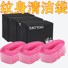 纹身耗材批发 纹身勾线保护袋黑色蓝色爆款 纹身配件勾线袋100pcs