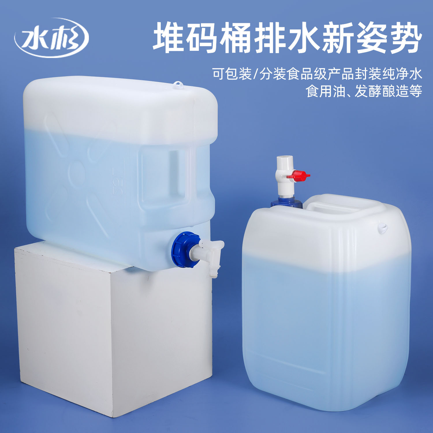 水杉PE食品级5-30L堆码桶 20kg洗发水沐浴露消毒液包装龙头空桶