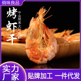 Жареные креветки, морепродукты сухие товары крупная сушена