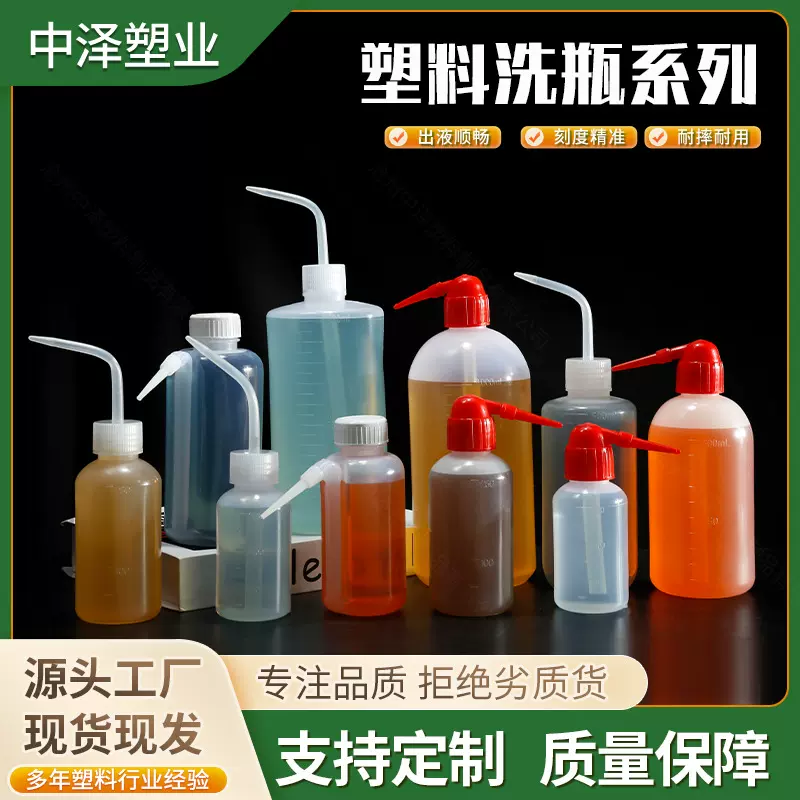 500ml塑料洗瓶多肉浇水弯嘴壶1L红头冲洗瓶250毫升带刻度清洗瓶