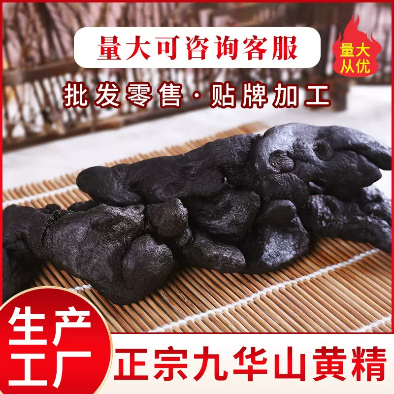 九华山黄精鸡头熟黄精九蒸九晒黄精贴 牌加 工批发整根黄精量大