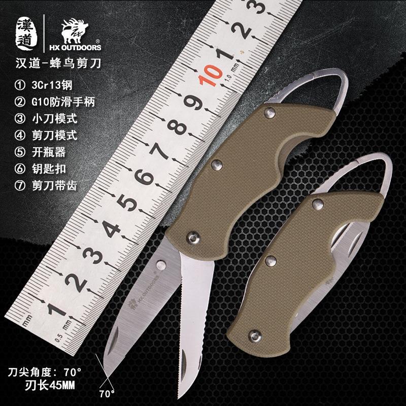 汉道蜂鸟随身防身多功能军刀钥匙扣剪刀折叠刀户外刀具