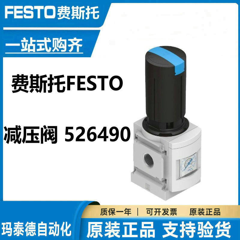 费斯托FESTO减压阀 526490  MS6-LFR-1/4-D6-E-R-V-AD1 现货