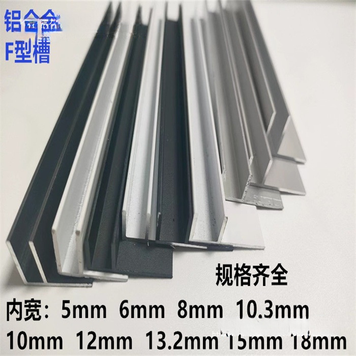 铝合金F型槽黑色U型铝槽F型包边收口条淋浴房预埋件玻璃卡槽f槽铝