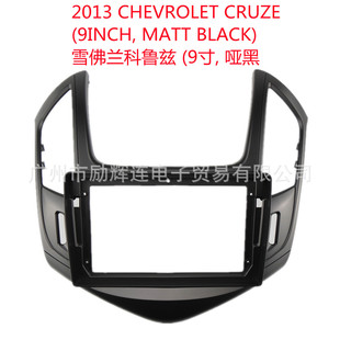 Applicable to CRUZE Chevrolet CRUZE central control navigation surface frame Android large screen Variety cover frame audio panel