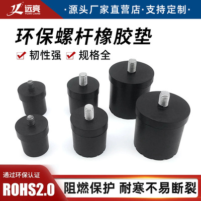 黑色机脚垫 桌椅仪表箱锥形接地脚垫 防滑增高带螺柱环保减震垫脚|ru