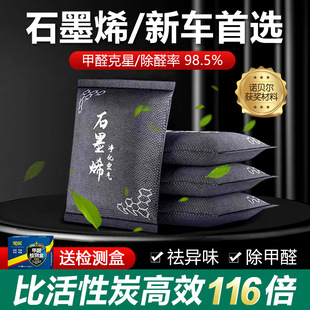 Free Shipping Graphene New Car Formaldehyde Removal and Odor Removal Car-Mounted Activated Carbon Car Bamboo Charcoal Bag Deodorization and Odor Removal Special