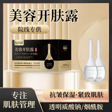 抖音同款NINR开肤露烟酰胺透明质酸钠甘油提亮肤色嫩肤厂家批发
