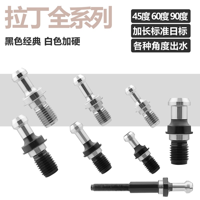 厂家直销 高精BT40/30/50拉钉 数控刀柄 加工45度60度90度