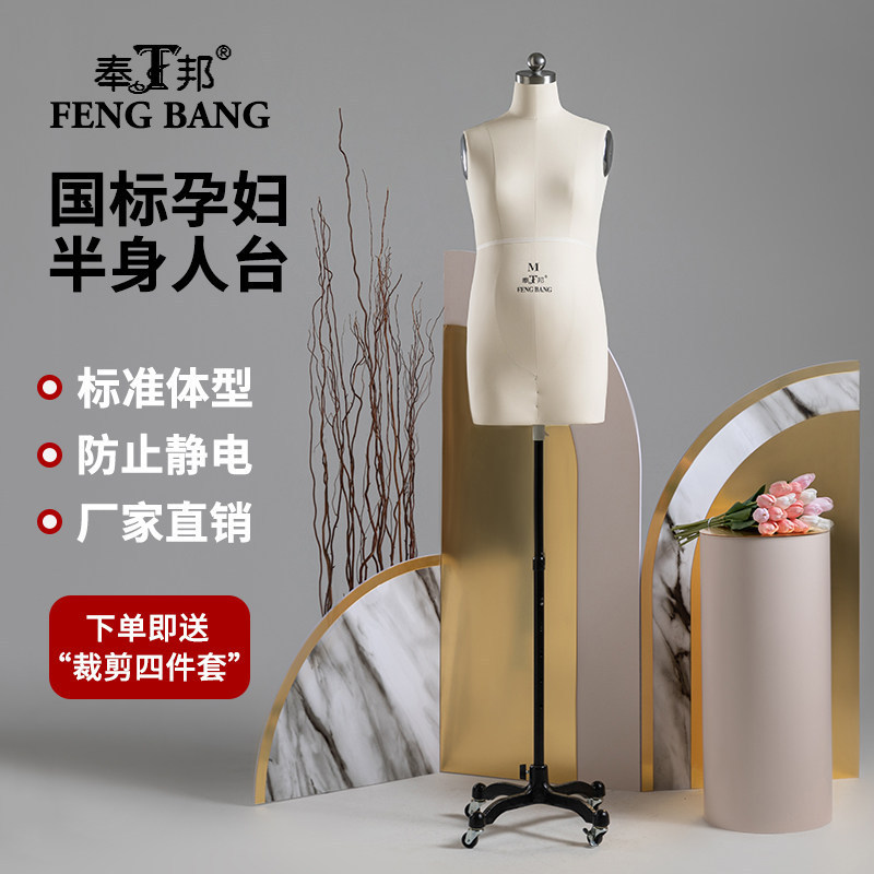 Fengbang Tailoring Mannequin for Pregnant Women, Clothing Design Half-Body 3D Cutting Model, Customized Human Body Model Fengbang Tailoring Mannequin for Pregnant Women, Clothing Design Half-Body 3D Cutting Model, Customized Human Body Model