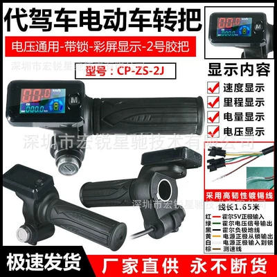 Lithium Battery Electric Scooter Handlebar: Other vehicle instruments - 6-wire-cp-zb-2j-voltage-universal-power-switch-with-lock-large-instrument-color-screen-no-2-rubber-handle
