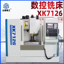 数控铣床XK7126三轴线轨数控铣立式铣床XK7126小型数控加工中心