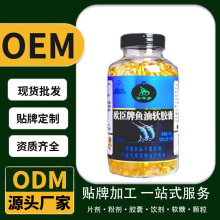 OEM定制贴牌牛千岁欧臣牌鱼油软胶囊（300粒）