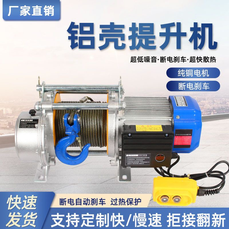 铝壳提升机无线遥控220v小型装修卷扬机起重机装修工地家用小吊机
