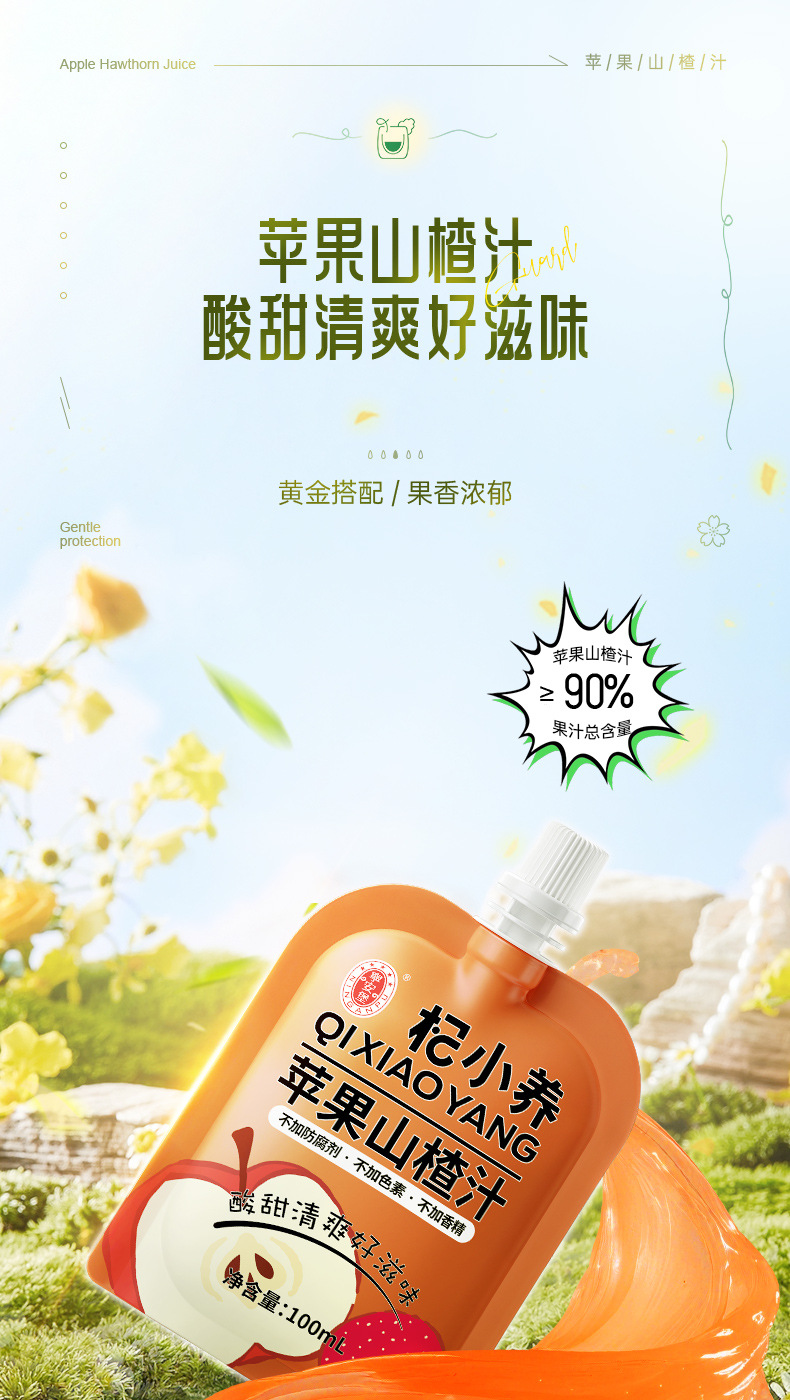 Qixiaoyang Apple Hawthorn Juice Drink 100ml Concentrated Fruit Beverage 30 Sachets overview