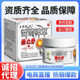 厂家直发王泰林雪域神草心舒电商直播货源快手同款摆摊