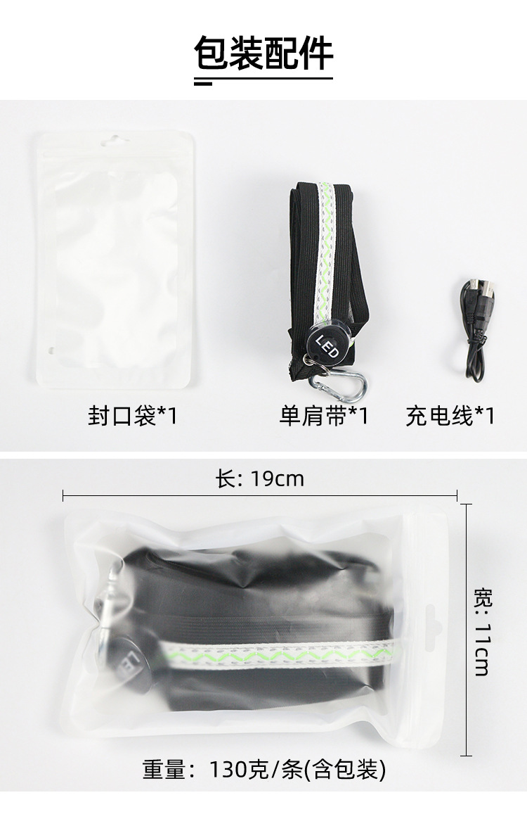 USB绳灯发光腰包跨肩带
