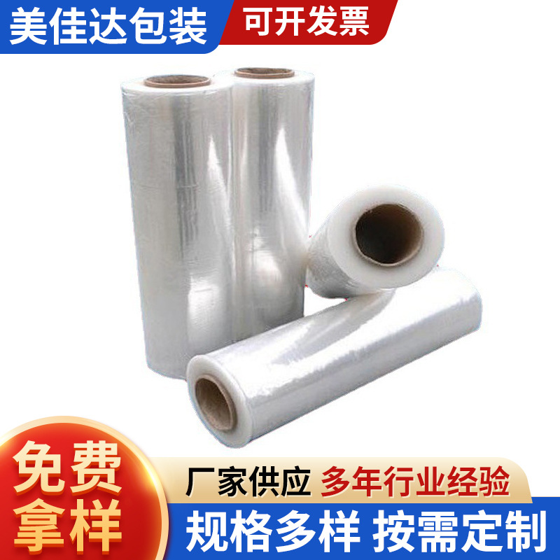 30CM45CM50CM工业保鲜膜缠绕膜打包膜pe拉伸膜透明塑料薄膜封口膜