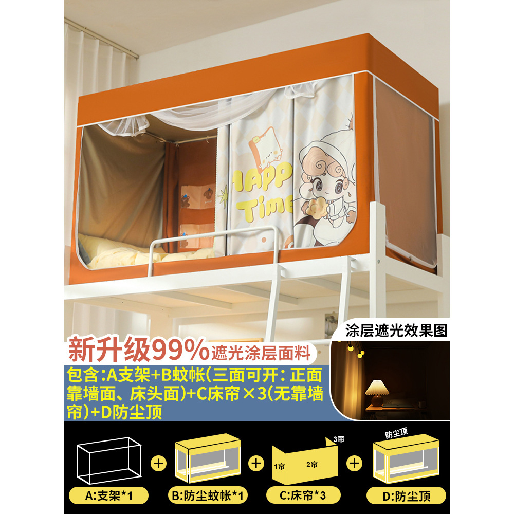Cortina de cama sombreada para dormitorio de estudiantes universitarios 2025 nuevo dormitorio integrado litera individual mosquitera cerrada