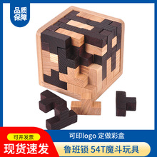 54t魔斗立方体孔明锁54L积木解锁儿童智力玩具木质鲁班锁批发益智
