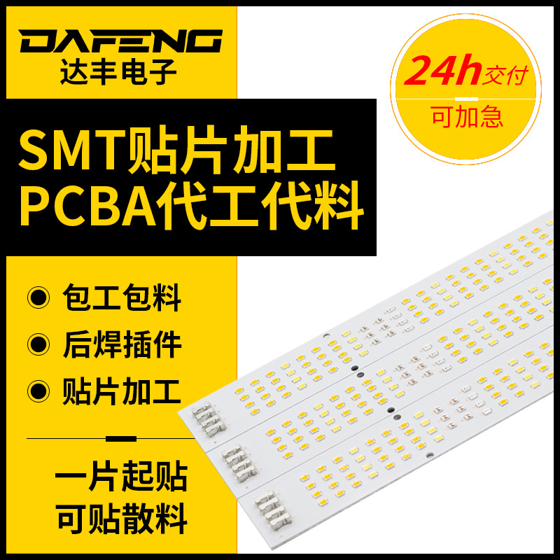 深圳光明SMT贴片加工PCBA包工包料BOM报价后焊测试一站式服务厂家