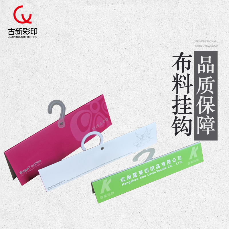 布料吊卡挂钩样布挂卡纺织布古新卡纸厂家白色卡印刷