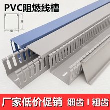 pvc线槽灰色粗开口密细齿塑料电箱配电柜闭口明装网线行封口