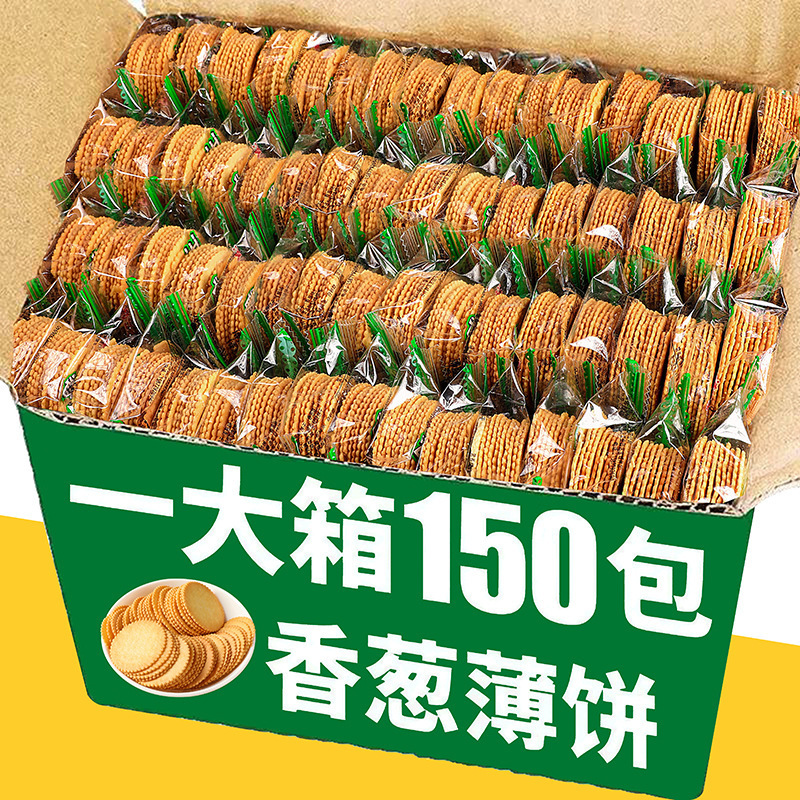 Crackers, Chives, King Egg Yolk Pancakes, Scallion Oil, Whole Box Batch, Multi-Flavor Nostalgic Snacks, Small Packages