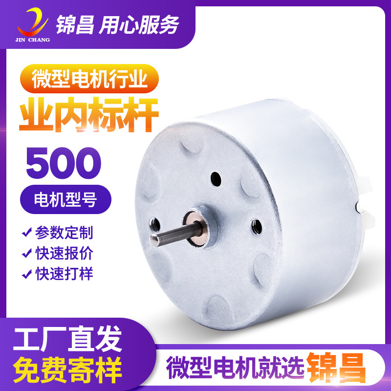 500 Micro Motors, High Torque Mixers, Dc Motors, Sweepers, Small Household Appliances, Brushed Motors, Direct Supply from Manufacturers 500 Micro Motors, High Torque Mixers, Dc Motors, Sweepers, Small Household Appliances, Brushed Motors, Direct Supply from Manufacturers