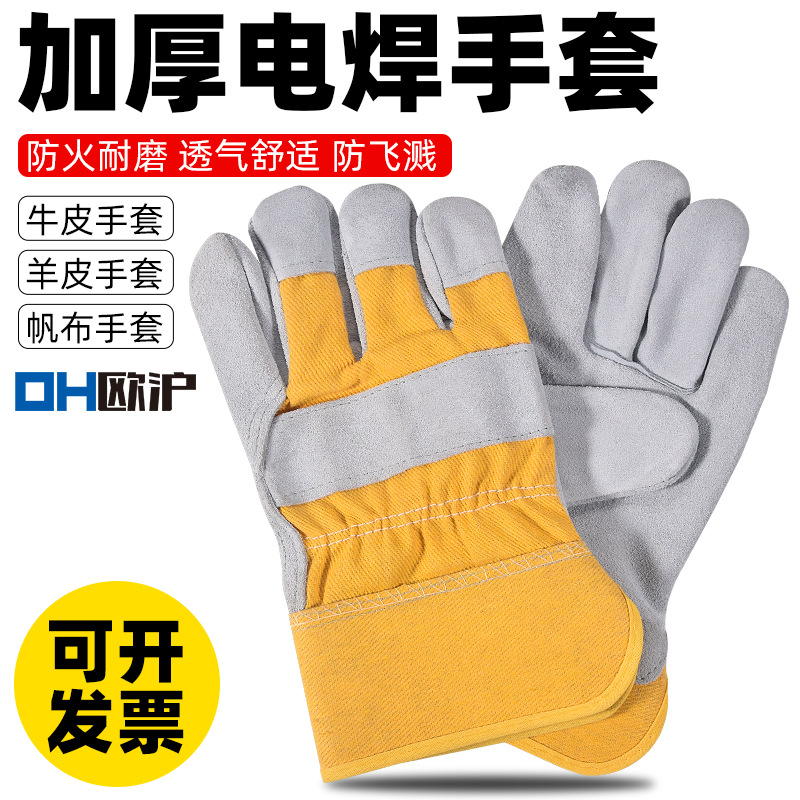 牛皮电焊手套焊工焊接羊皮手套24/12线手套搬运工业防护劳保手套