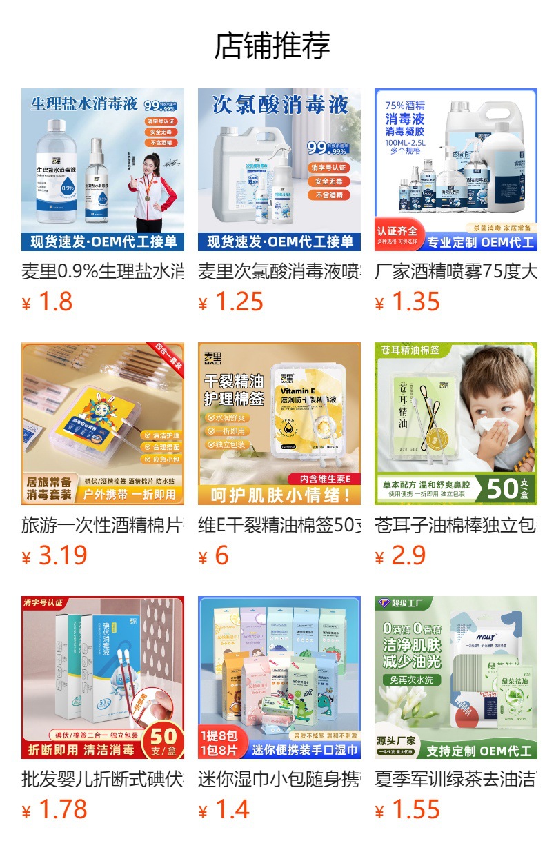 预览状态下无法点击,发布后,可点击跳转到对应的商品页面