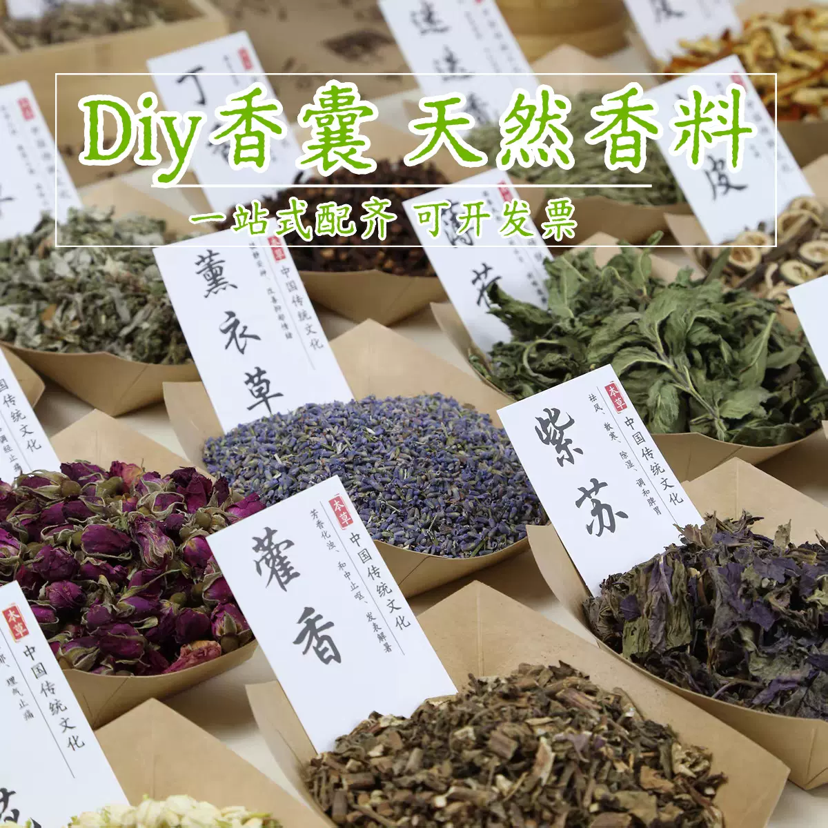 中秋节中药香包填充香料香囊艾草驱蚊干花活动diy材料包内芯批发