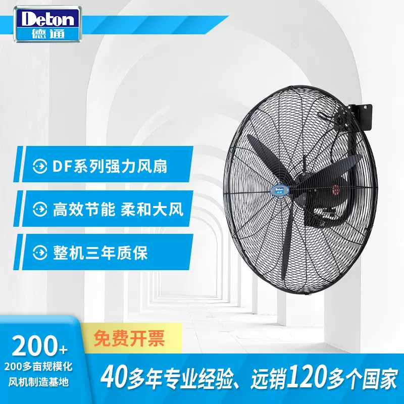 德通强力风扇工业壁挂式电风扇工厂车间降温铝合金扇叶工业壁挂扇