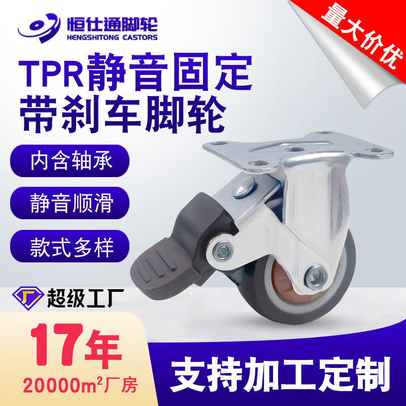 工厂直销1寸1.25寸1.5寸脚轮TPR静音软橡胶家具轮带刹车定向轮子